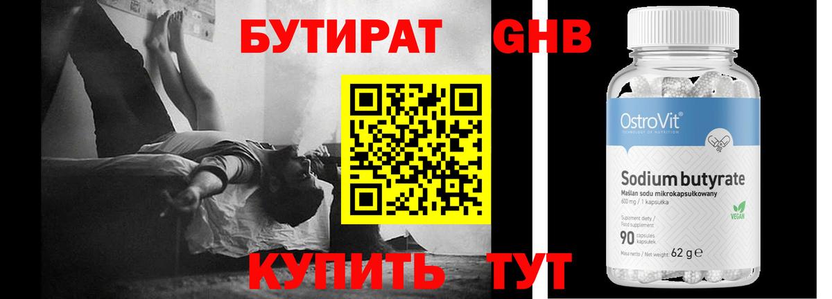 Бутират оксана Холмск