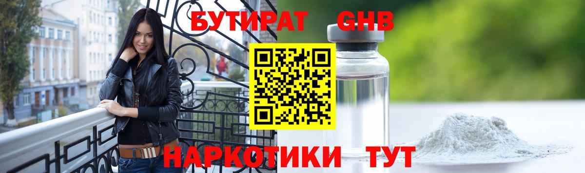 Холмск  БУТИРАТ BDO  Вход с VPN 