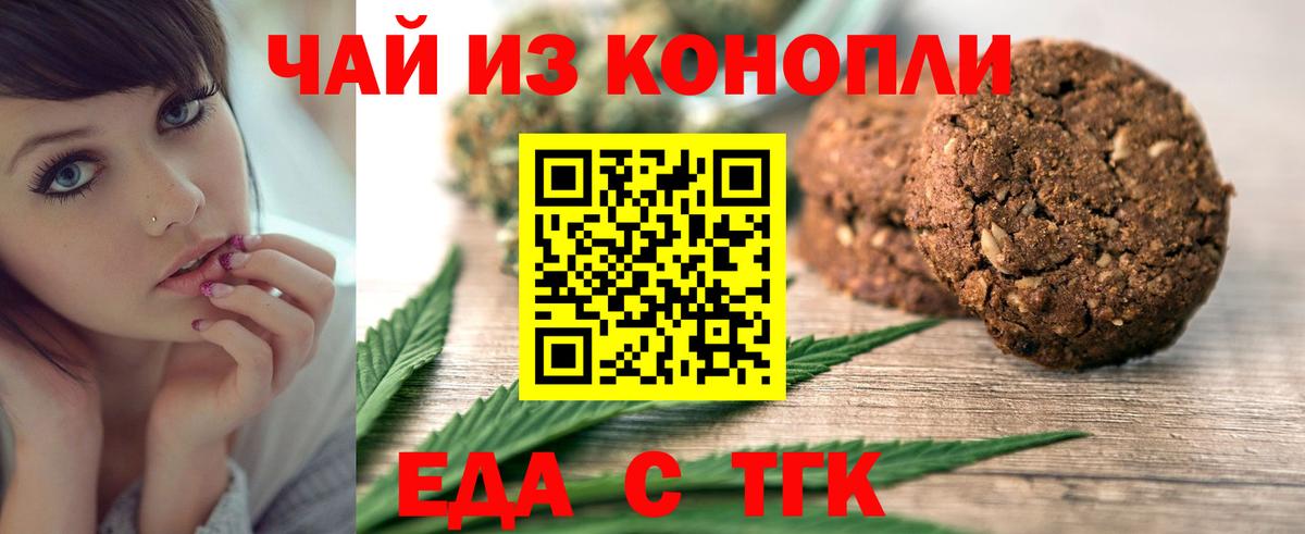 Холмск  Еда ТГК конопля  Вход с VPN 