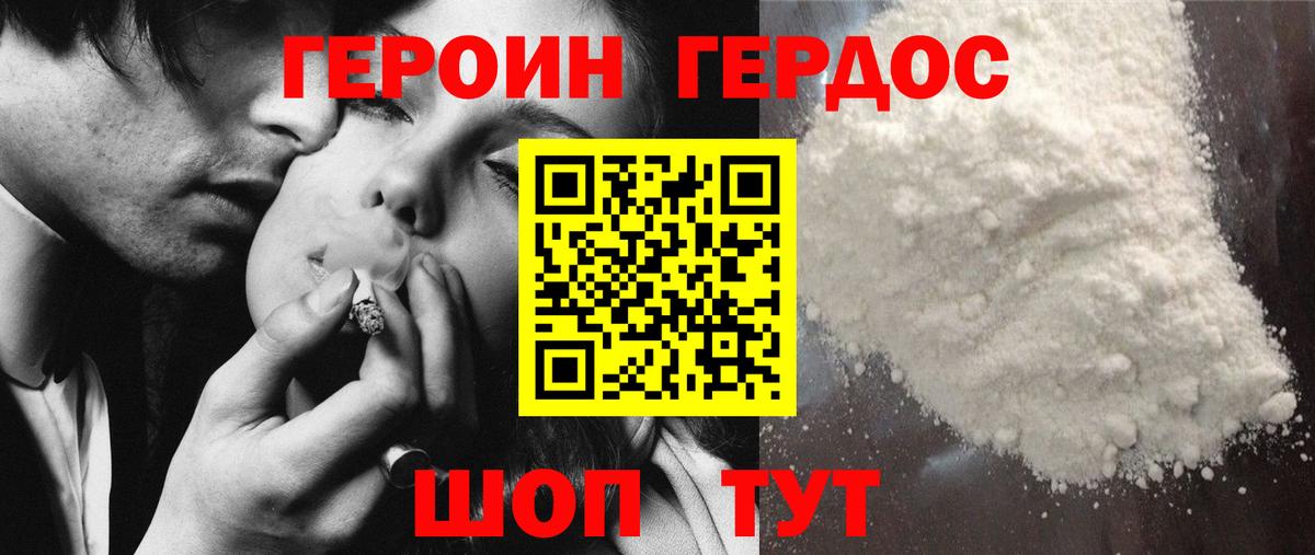 Героин герыч Холмск