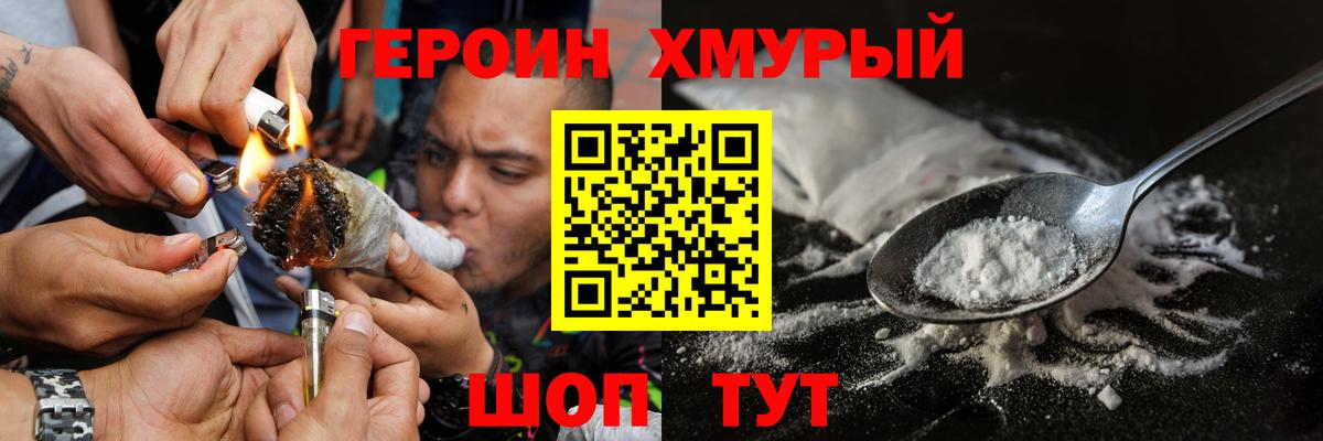 ГЕРОИН белый  Вход с VPN  Холмск 