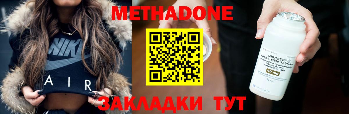 МЕТАДОН белоснежный  Вход с VPN  Холмск 